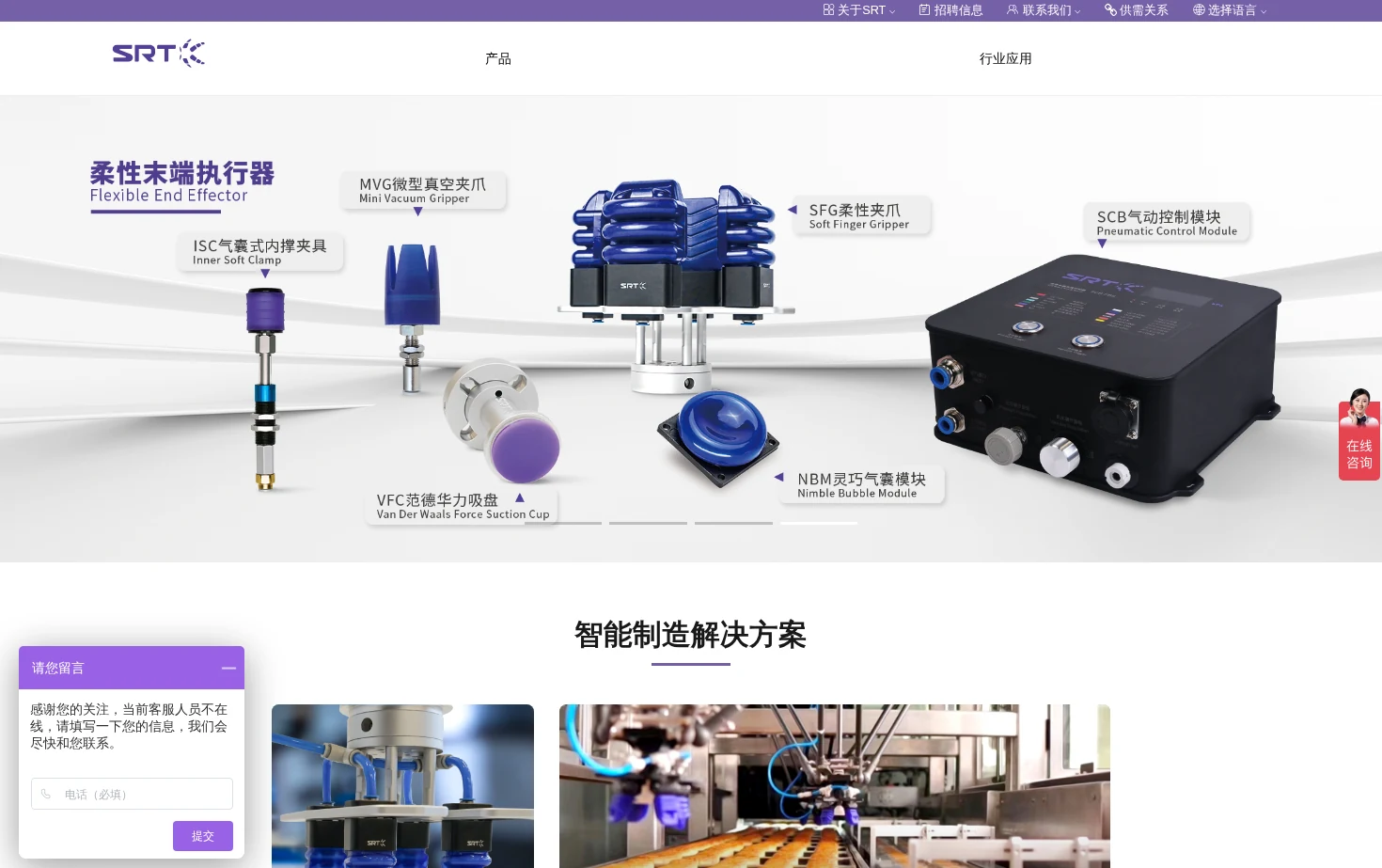 北京软体机器人科技股份有限公司（SRT） 页面快照
